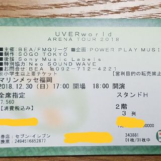 Uverworldの通販 23点 チケット お得な新品 中古 未使用品のフリマならラクマ