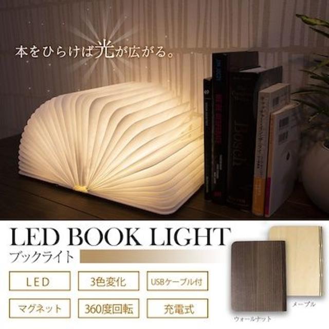 大人気！超おしゃれ★ギフトに♪ LED ブックライト [Sサイズ] インテリア/住まい/日用品のライト/照明/LED(テーブルスタンド)の商品写真