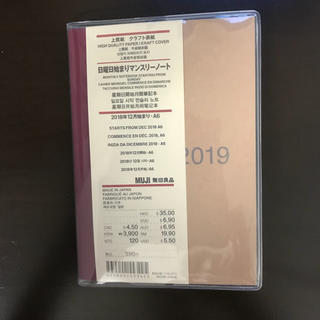 ムジルシリョウヒン(MUJI (無印良品))の無印良品 マンスリー手帳(カレンダー/スケジュール)