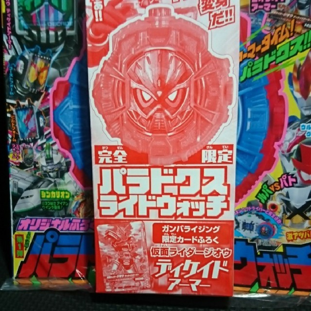 小学館(ショウガクカン)のてれびくん１月号［特別限定ふろく:パラドクスライドウォッチ付き❗］在庫１点限り❗ エンタメ/ホビーのフィギュア(特撮)の商品写真