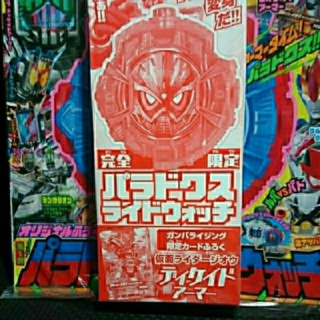 小学館(ショウガクカン)のてれびくん１月号［特別限定ふろく:パラドクスライドウォッチ付き❗］在庫２点限り❗ エンタメ/ホビーのフィギュア(特撮)の商品写真