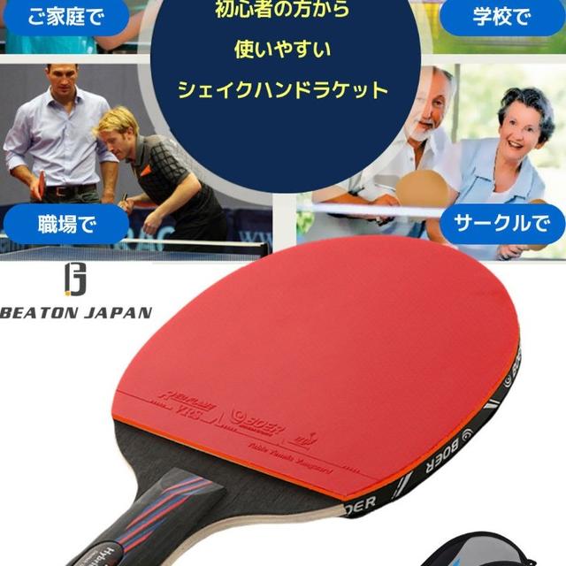 BEATON JAPAN シェークハンドラケット ケース付 スポーツ/アウトドアのスポーツ/アウトドア その他(卓球)の商品写真
