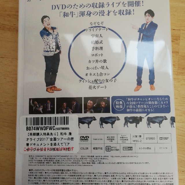 和牛ライブ2017DVD ななさん専用です♪ エンタメ/ホビーのDVD/ブルーレイ(お笑い/バラエティ)の商品写真