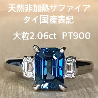 『虹の架け橋様専用です』非加熱 サファイア 大粒2.06ct タイ国産表記 (リング(指輪))