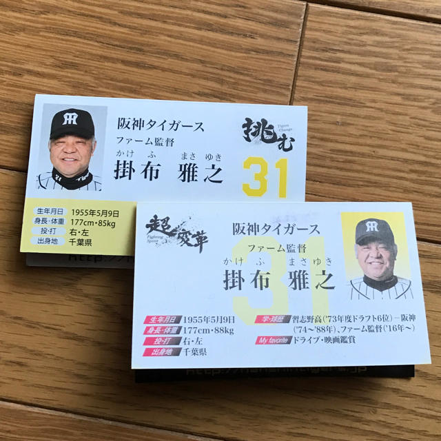 掛布雅之監督カード　阪神タイガース