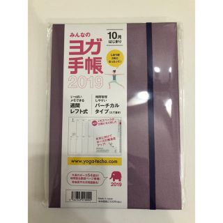 ヨガ手帳2019 新品 スケジュール帳(カレンダー/スケジュール)