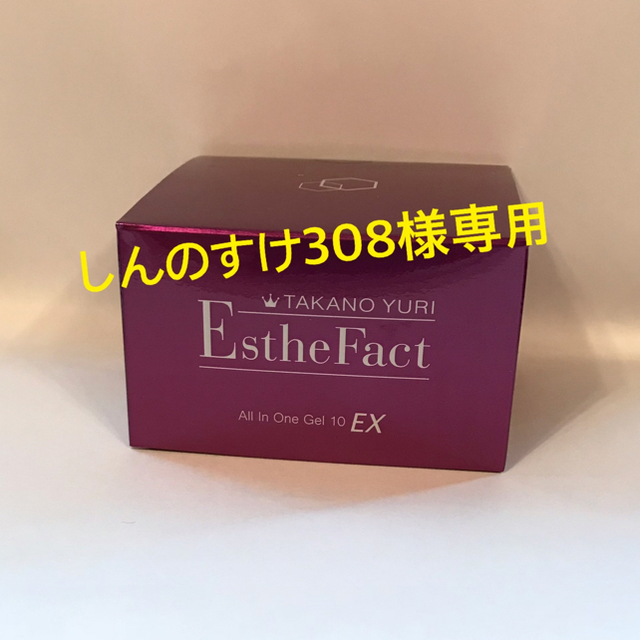 エステファクト オールインワンジェル10EX ×2個