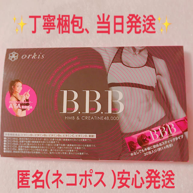 のんたん様専用 BBB トリプルビー 6箱  コスメ/美容のダイエット(ダイエット食品)の商品写真