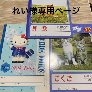 学習ノート3冊315円(れい様専用ページ)(ノート/メモ帳/ふせん)