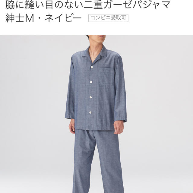 世界の人気ブランド 無印良品 新品 長袖 脇に縫い目のない二重ガーゼお着替えパジャマ 80-90
