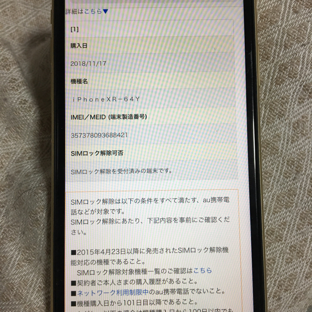 iPhone(アイフォーン)のiPhoneXR 64GB イエロー SIMフリー 新品 スマホ/家電/カメラのスマートフォン/携帯電話(スマートフォン本体)の商品写真