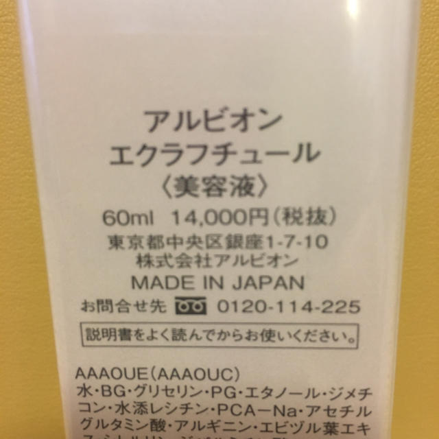 ALBION(アルビオン)のALBION  アルビオン エクラフチュール  60ml  新品 コスメ/美容のスキンケア/基礎化粧品(ブースター/導入液)の商品写真