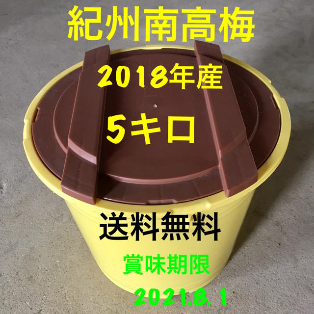 紀州南高梅 梅干し 5キロ 無添加