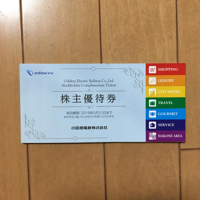 小田急 株主優待 株主優待券 チケットの優待券/割引券(ショッピング)の商品写真