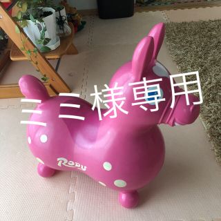 ロディ(Rody)のRODY ロディ 乗用玩具 玩具(三輪車/乗り物)