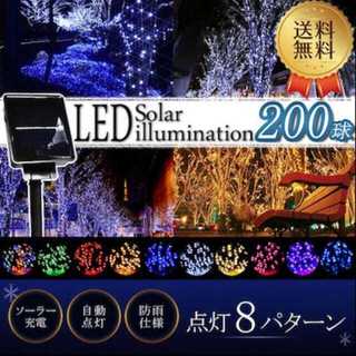 LDE ソーラーイルミネーション 200球(蛍光灯/電球)