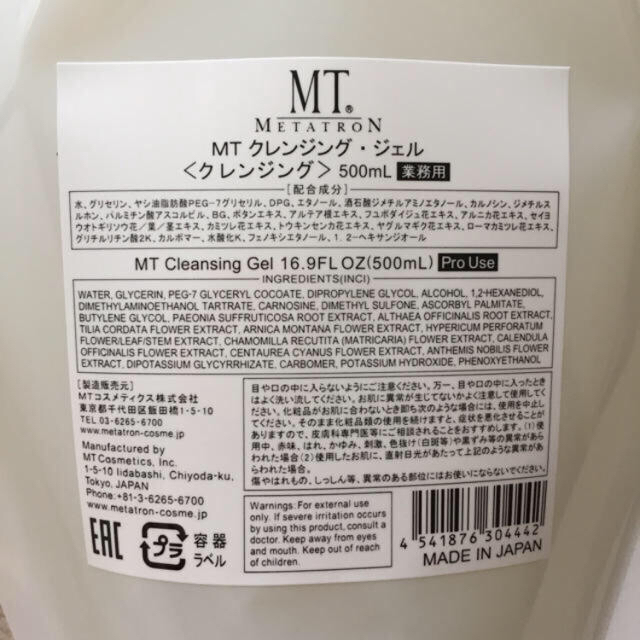 mt(エムティー)のMTメタトロン ゆぴ様専用 コスメ/美容のスキンケア/基礎化粧品(クレンジング/メイク落とし)の商品写真