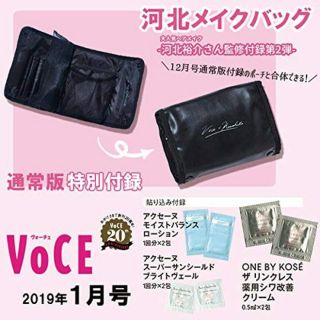 VOCE ヴォーチェ 1月号 特別付録メイクバッグ 貼り込み付録あり(ポーチ)