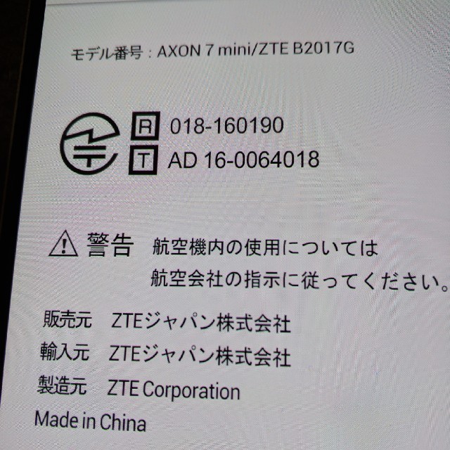 【ZTE AXON 7 mini ｲｵﾝｺﾞｰﾙﾄﾞ】 スマホ/家電/カメラのスマートフォン/携帯電話(スマートフォン本体)の商品写真