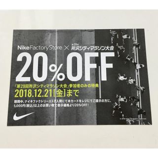 ナイキ(NIKE)のNIKEアウトレット クーポン【入間アウトレット限定】(ショッピング)