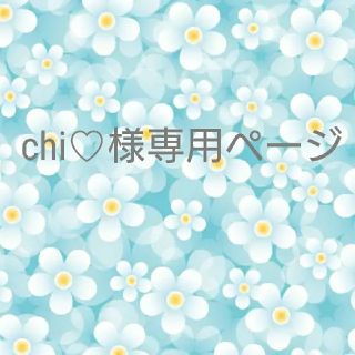 chi様専用ページ(リング)