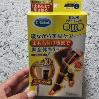 メディキュット(MediQttO)のドクターショール🌼メディキュット(フットケア)