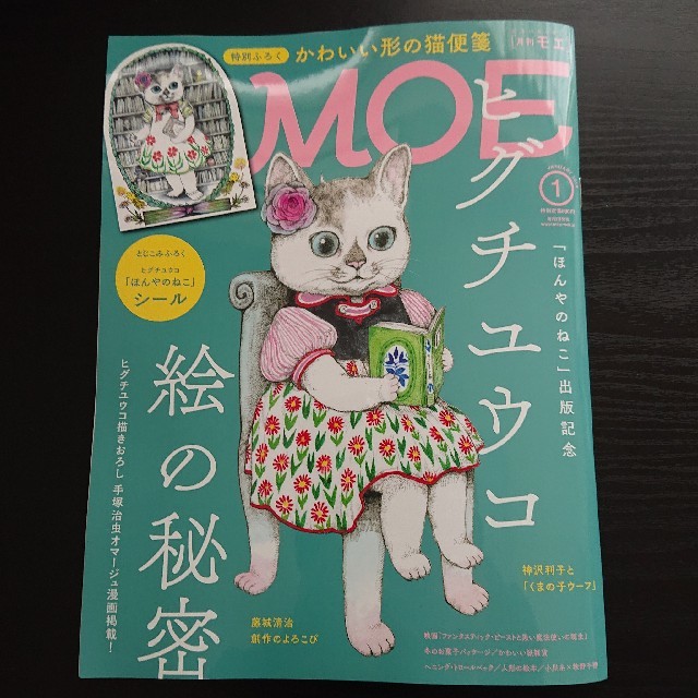 moe 1月号 エンタメ/ホビーの美術品/アンティーク(絵画/タペストリー)の商品写真