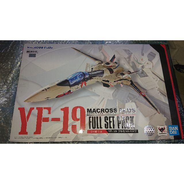 macros(マクロス)のDX超合金 YF-19 フルセットパック 【新品未開封品・複数有】 エンタメ/ホビーのおもちゃ/ぬいぐるみ(模型/プラモデル)の商品写真