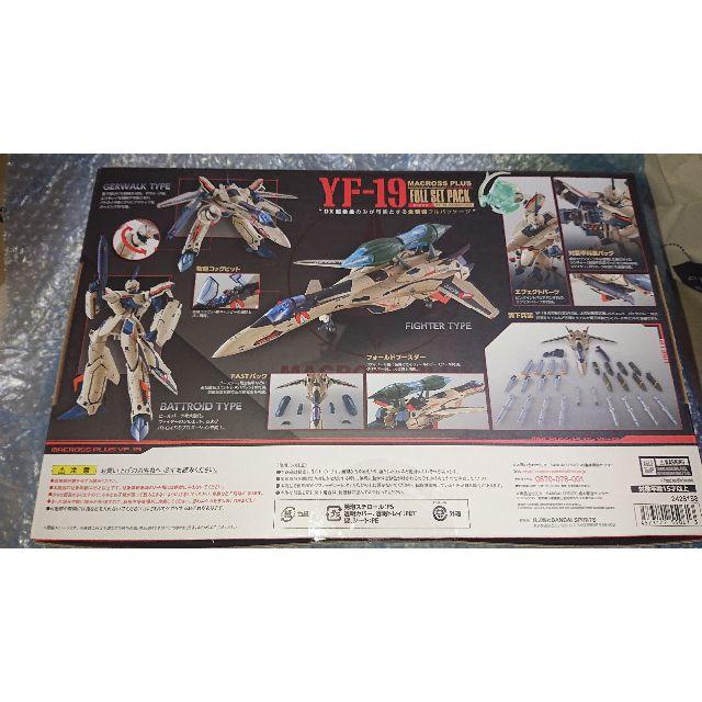 macros(マクロス)のDX超合金 YF-19 フルセットパック 【新品未開封品・複数有】 エンタメ/ホビーのおもちゃ/ぬいぐるみ(模型/プラモデル)の商品写真