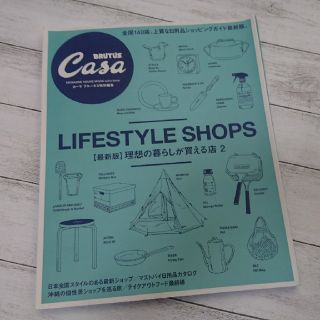 マガジンハウス(マガジンハウス)のBRUTUS CASA ｶｰｻﾌﾞﾙｰﾀｽ 特別編集 理想の暮らしが買える店2(アート/エンタメ/ホビー)