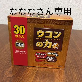 ハウスショクヒン(ハウス食品)のハウスウコンの力  30包×2箱(その他)