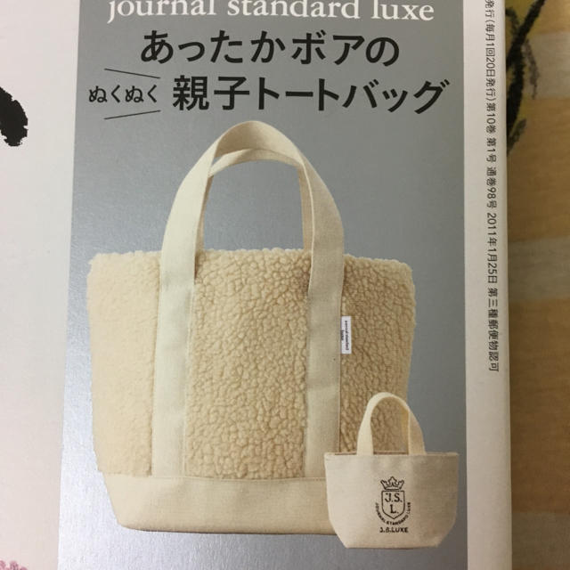 JOURNAL STANDARD(ジャーナルスタンダード)のあったかボア 親子トートバッグ レディースのバッグ(トートバッグ)の商品写真