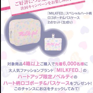 ミルクフェド(MILKFED.)のMILKFED. ポーチ＆パスケース♡(ポーチ)