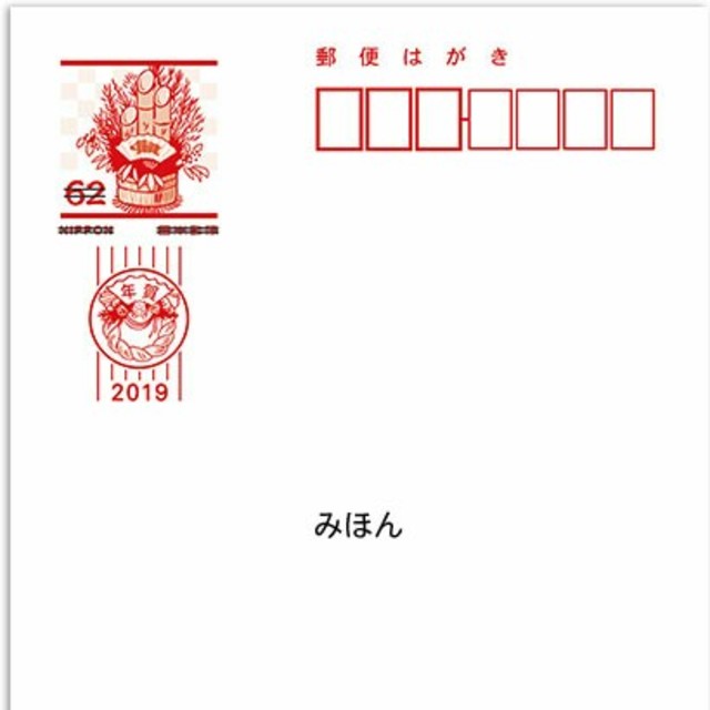 使用済み切手/官製はがき2019年度　年賀状　インクジェット　1000枚