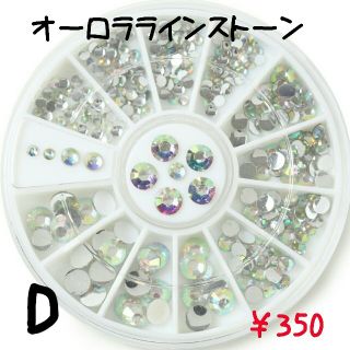 RAY様専用　ネイルパーツ　C、D(ネイル用品)