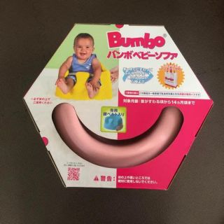 バンボ(Bumbo)のバンボベビーソファ ピンク(その他)