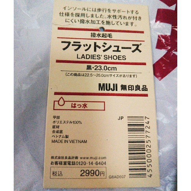 MUJI (無印良品)(ムジルシリョウヒン)の無印良品 フラットシューズ 黒 23cm レディースの靴/シューズ(ハイヒール/パンプス)の商品写真