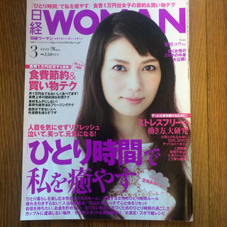 ニッケイビーピー(日経BP)の日経WOMAN 2013年3月号 ひとり時間で私を癒す(その他)