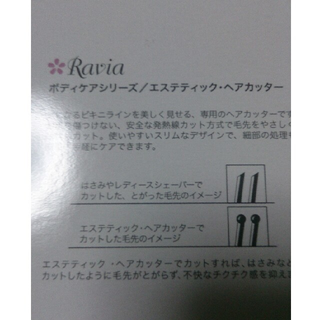 PEACH JOHN(ピーチジョン)のRavia Vライン用ヒートカッター (ヘアカッター) スマホ/家電/カメラの美容/健康(レディースシェーバー)の商品写真