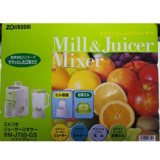 ゾウジルシ(象印)のZOJIRUSHI 象印 ジューサー ミキサー ミル お茶ミル(ジューサー/ミキサー)