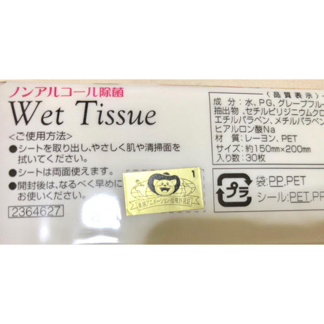 セーラームーン - 最終お値下げ! ウェットティッシュ セーラームーン ...