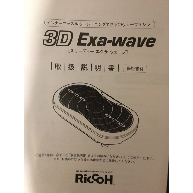 RICOH(リコー)のシャウラ様専用 コスメ/美容のダイエット(エクササイズ用品)の商品写真