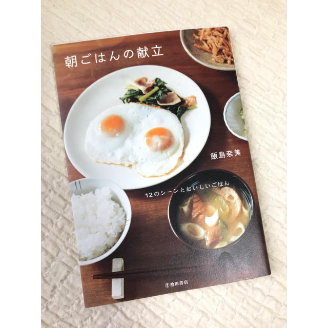 角川書店(カドカワショテン)の朝ごはんの献立 : 12のシーンとおいしいごはん エンタメ/ホビーの本(住まい/暮らし/子育て)の商品写真