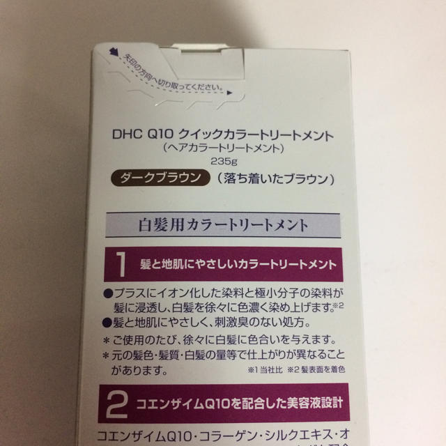 DHC(ディーエイチシー)のDHC Q10 ヘアカラー ダークブラウン コスメ/美容のヘアケア/スタイリング(白髪染め)の商品写真