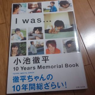 シュフトセイカツシャ(主婦と生活社)の新品 未開封 小池徹平 写真集(男性タレント)