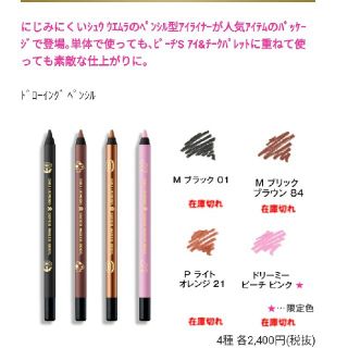 シュウウエムラ(shu uemura)のmiyuma様シュウウエムラ　ドローイングペンシル(アイライナー)