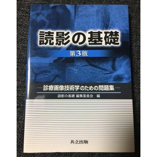 読影の基礎(健康/医学)