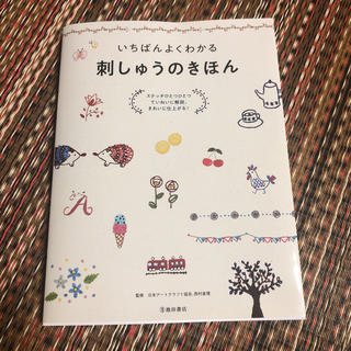 刺繍の本(趣味/スポーツ/実用)