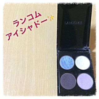 ランコム(LANCOME)の⭐️ランコム 4色アイシャドー⭐️(その他)