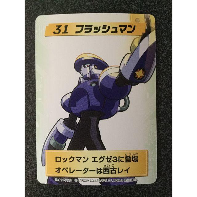 CAPCOM - ☆ロックマンエグゼ4 改造カード 31:フラッシュマン CAPCOM - ☆ロックマンエグゼ4 改造カード 31:フラッシュマン